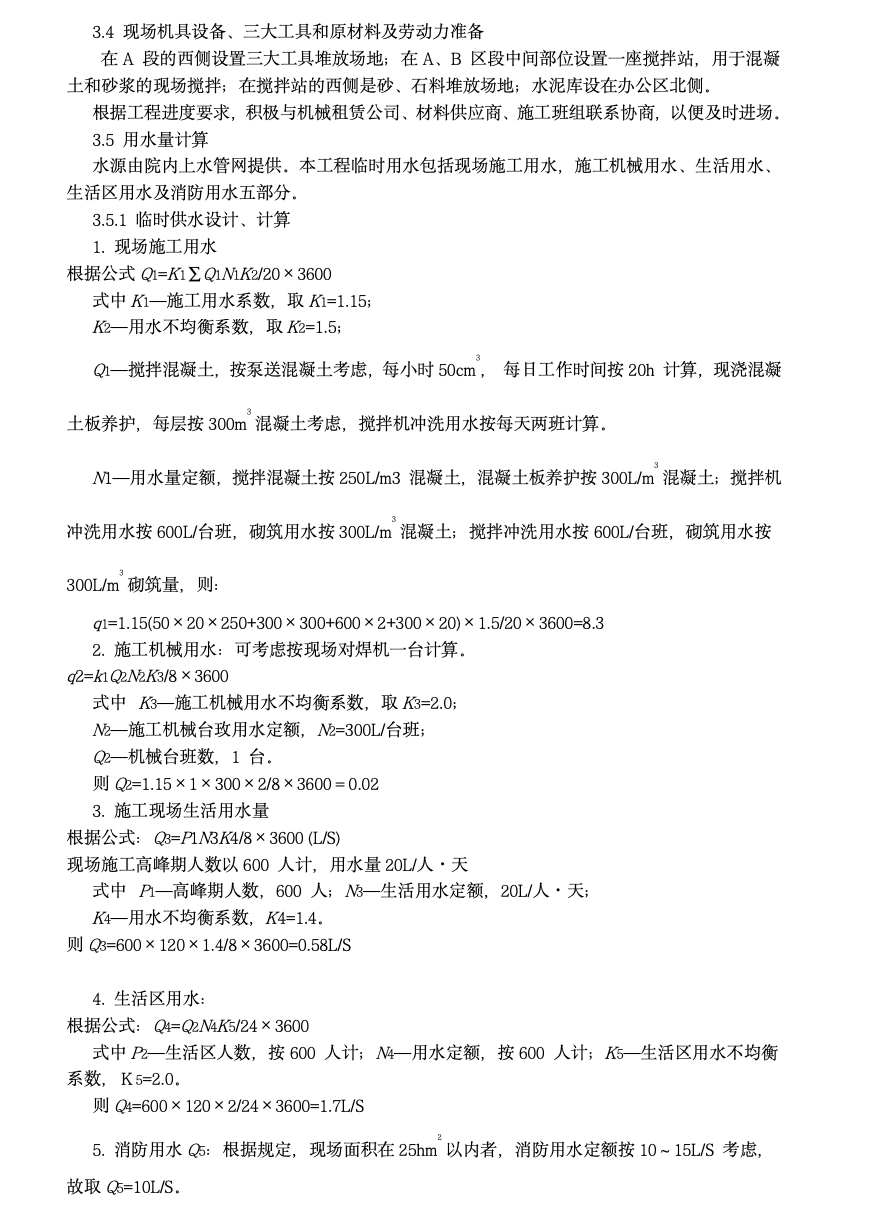 河南安阳某大学图书馆施工组织设计