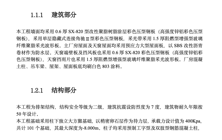 山西某峨眉某炼钢连铸技改工程施工组织设计