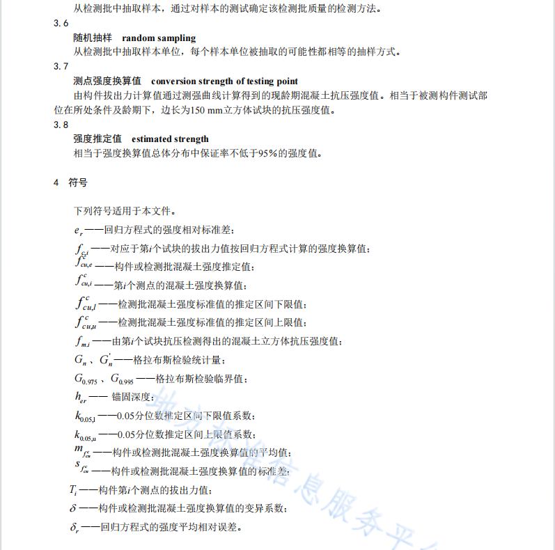 DB37T 2364-2022后锚固法检测混凝土抗压强度技术规程