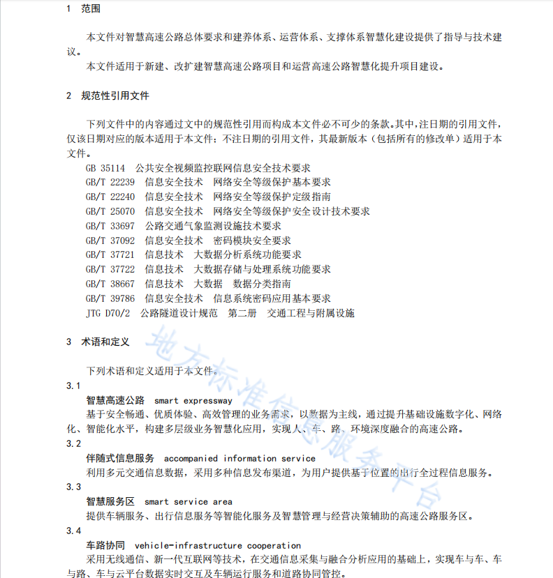 DB37T 4541—2022智慧高速公路建设指南