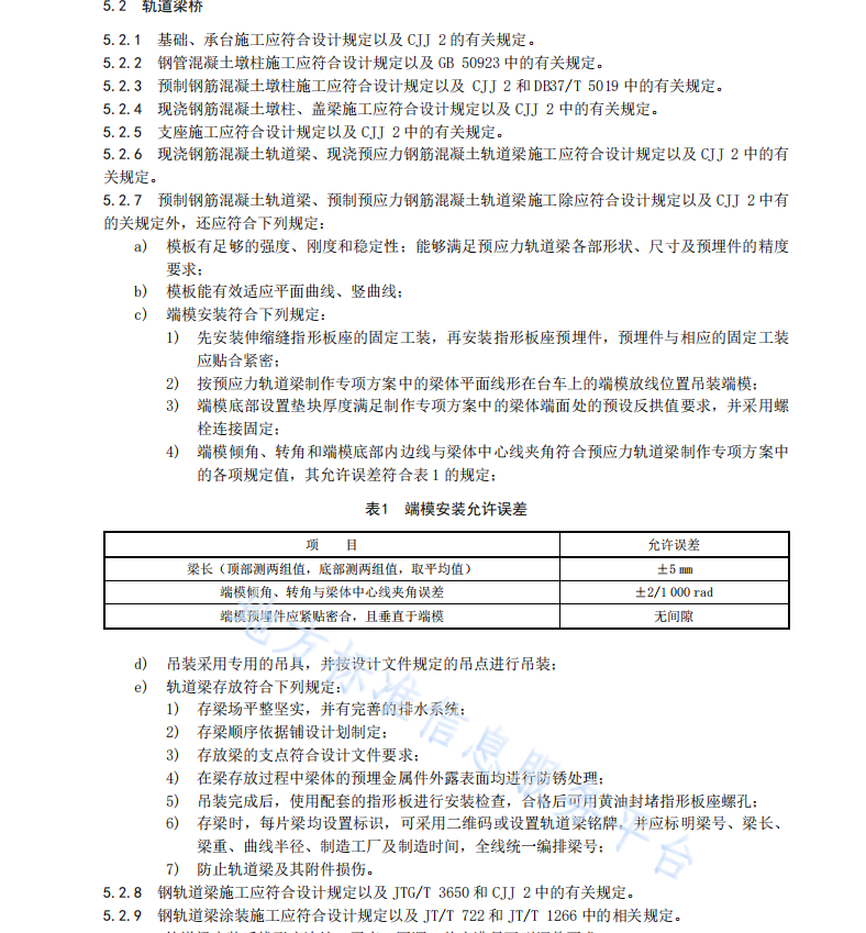 DB37T 4641—2023導(dǎo)軌式膠輪系統(tǒng)施工及驗收規(guī)范