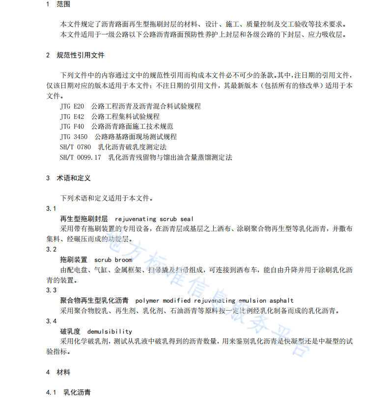 DB37T 4635—2023沥青路面再生型拖刷封层技术规范