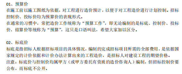 【主任直播】标底价、控制价、投标价、评标价、合同价、结算价等区别