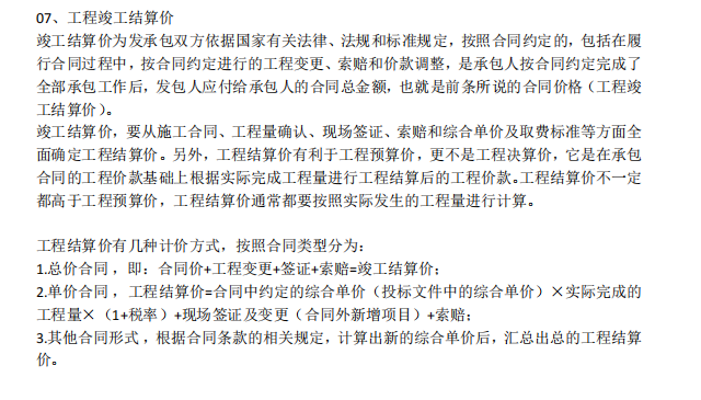 【主任直播】标底价、控制价、投标价、评标价、合同价、结算价等区别