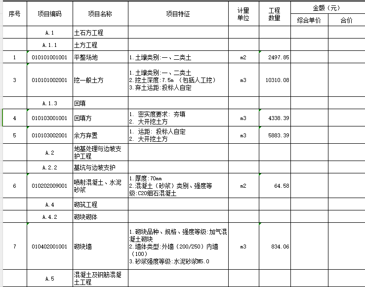 【主任直播】工程量清单参考案例