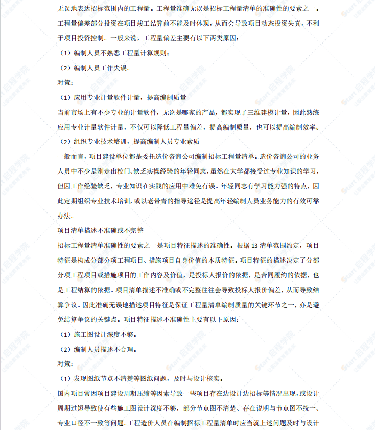 【主任直播】招标清单避坑指南