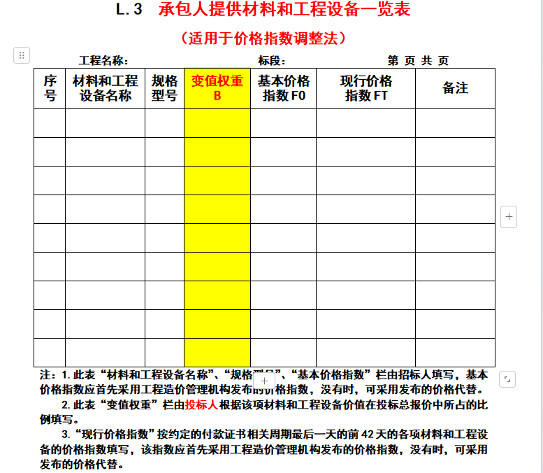 【主任直播】招投标、预算、进度款、结算全套模板