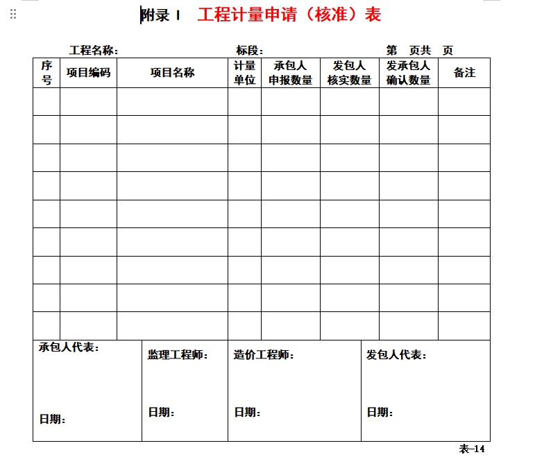 【主任直播】招投标、预算、进度款、结算全套模板