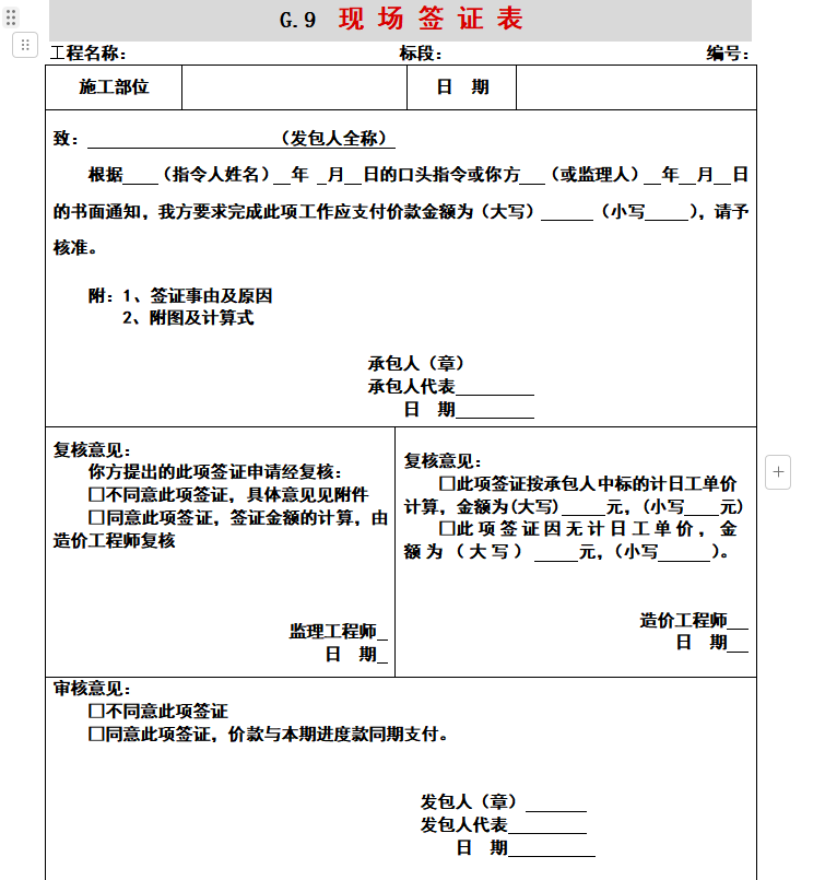 【主任直播】招投标、预算、进度款、结算全套模板