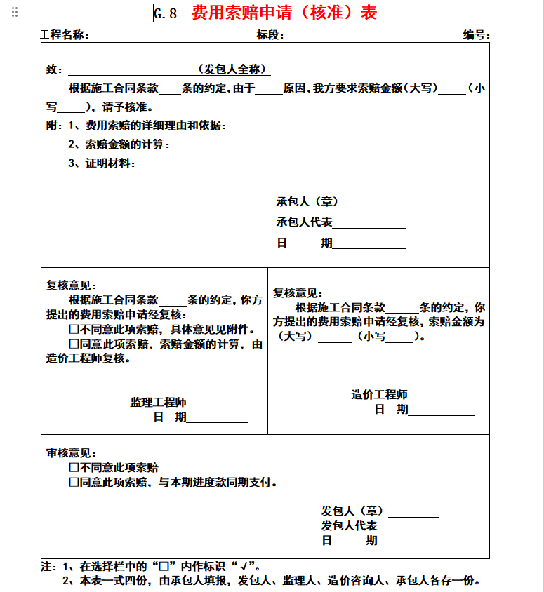 【主任直播】招投标、预算、进度款、结算全套模板