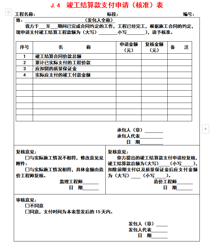 【主任直播】招投标、预算、进度款、结算全套模板