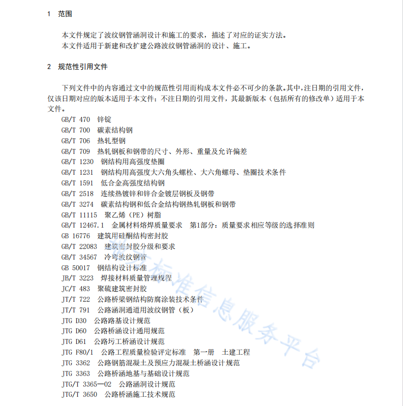 DB37T 4643—2023波纹钢管涵洞设计与施工技术规范