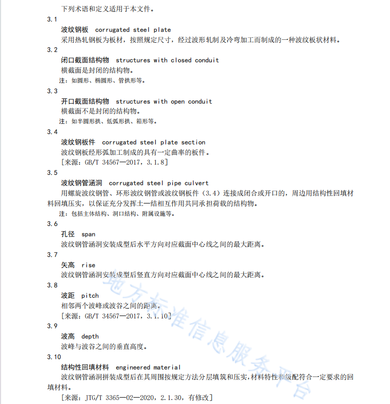 DB37T 4643—2023波纹钢管涵洞设计与施工技术规范