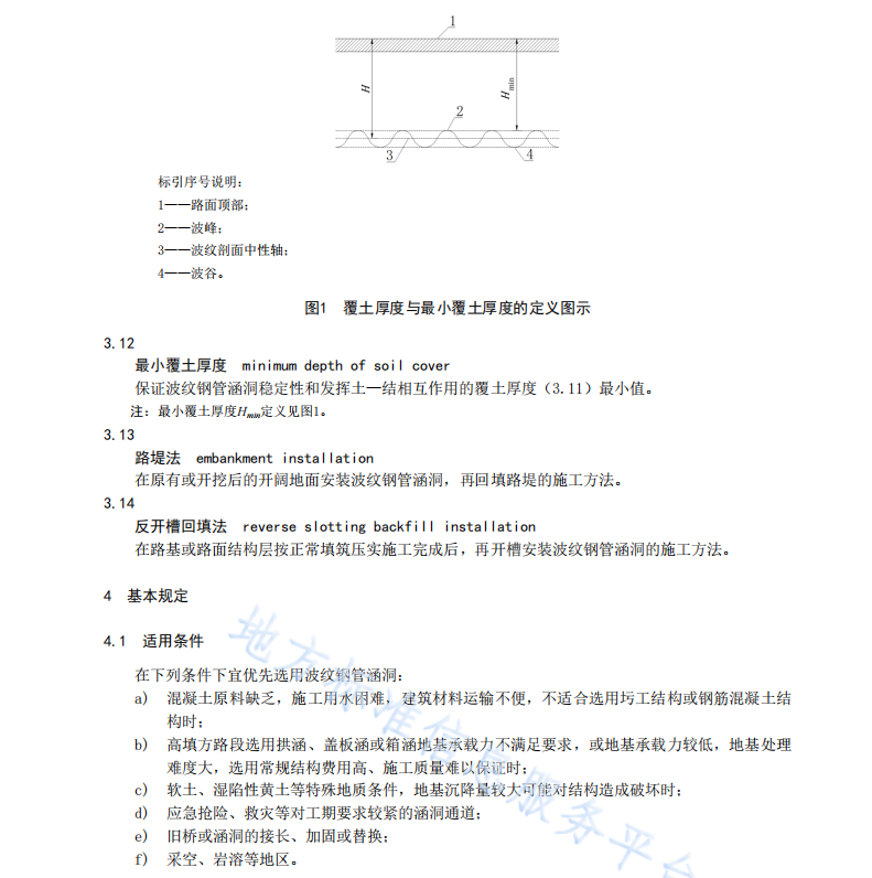 DB37T 4643—2023波纹钢管涵洞设计与施工技术规范