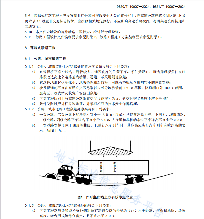 DB51T10007-2024 高速公路涉路工程技术规范