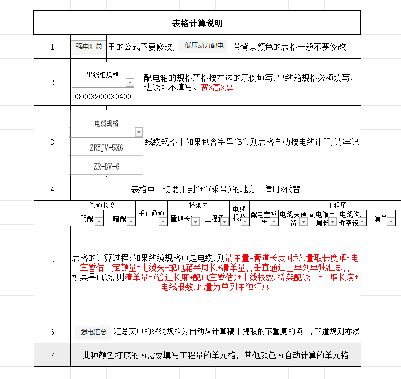 电缆工程量自动计算表