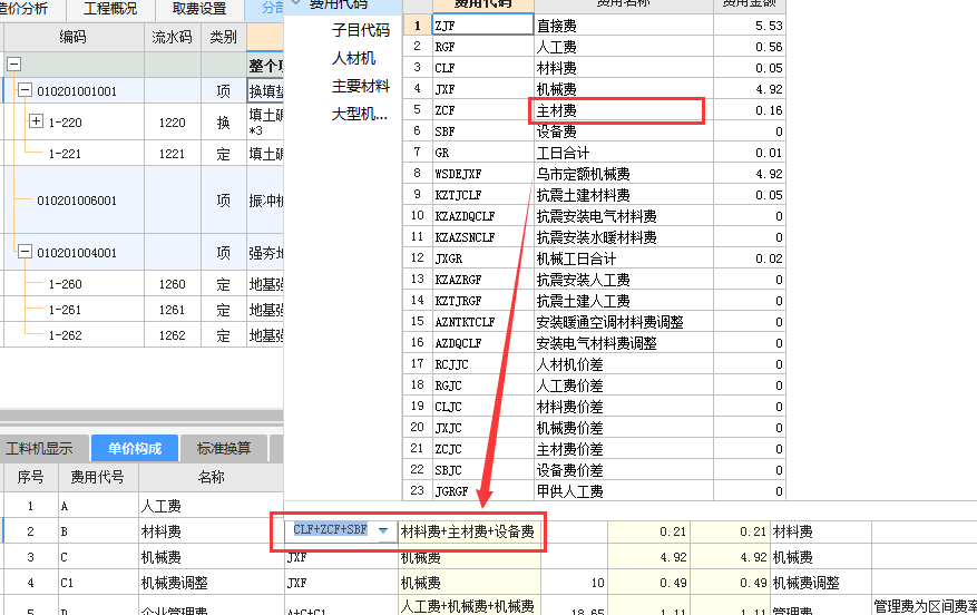 补充主材的价格载价后为什么不能体现在清单项综合单价中？