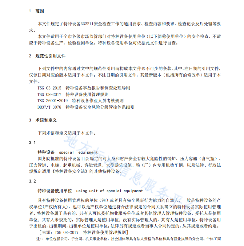 DB3711T 123-2022特種設備安全檢查工作規(guī)范