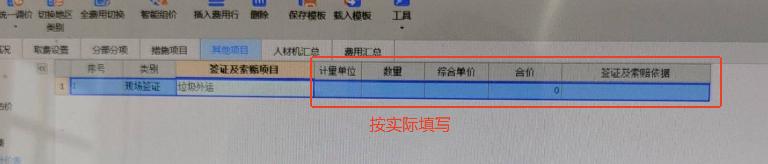 簽證怎么用計價軟件取費