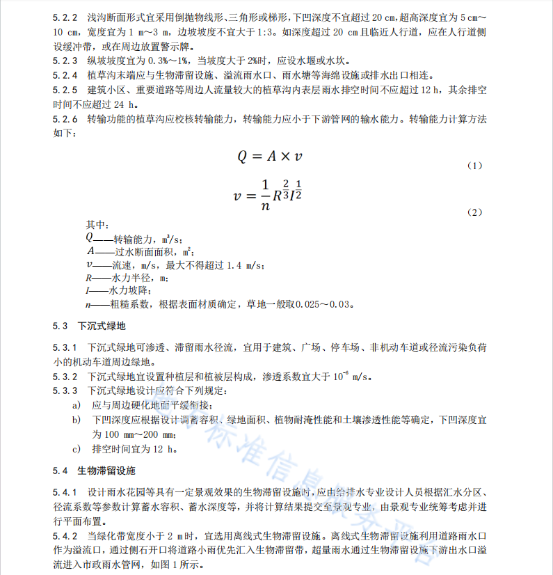 DB5116T24-2024 建設工程海綿城市源頭控制設施設計規(guī)程