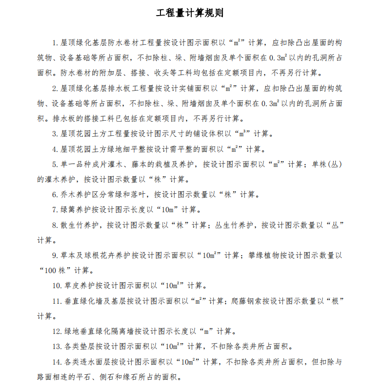 DBJD25-303-2024 甘肅省綠色建筑工程消耗量定額