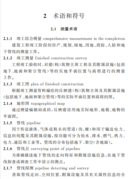 DBJ43T 346-2019 湖南省建筑工程竣工綜合測量和建筑面積計算技術(shù)規(guī)程