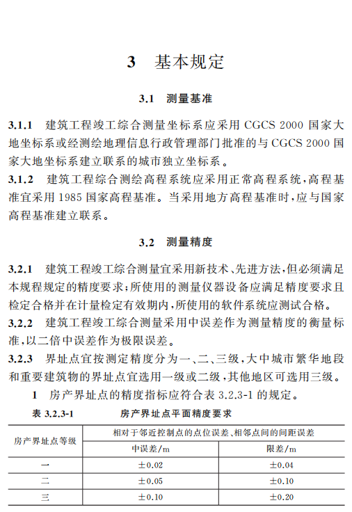 DBJ43T 346-2019 湖南省建筑工程竣工綜合測量和建筑面積計算技術(shù)規(guī)程