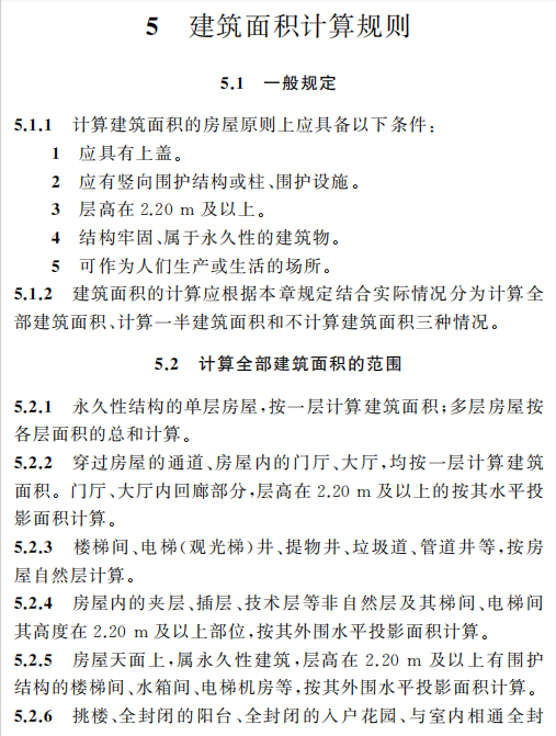 DBJ43T 346-2019 湖南省建筑工程竣工綜合測量和建筑面積計算技術(shù)規(guī)程