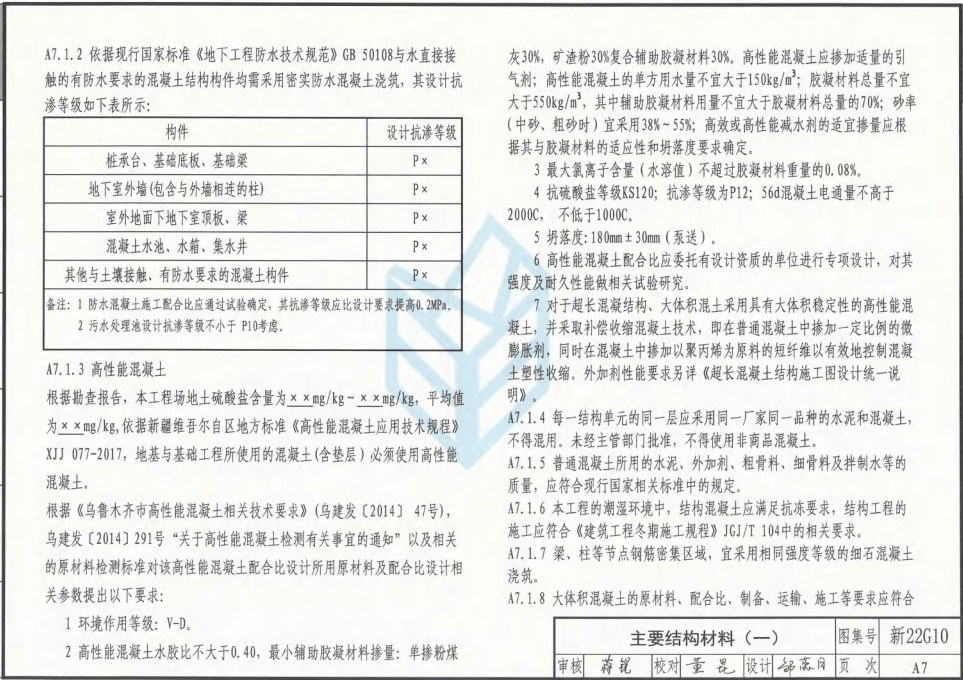 新22G010 结构设计总说明