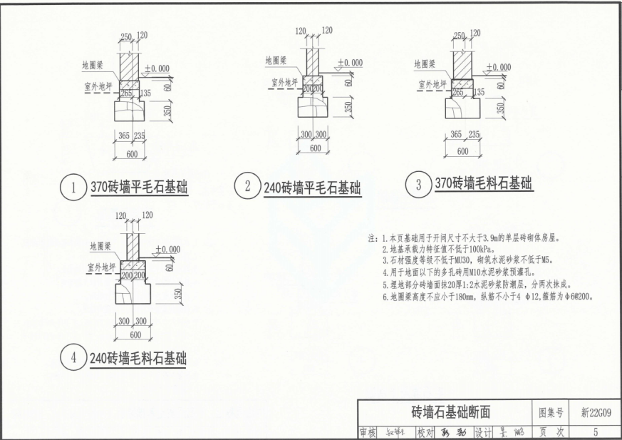 新22G09 村镇建筑抗震构造