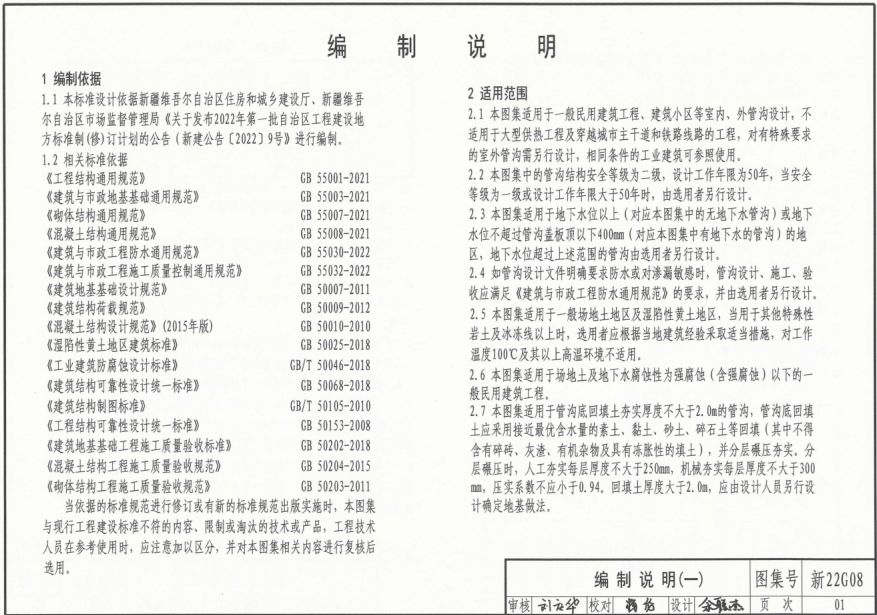 新22G08 管沟及盖板