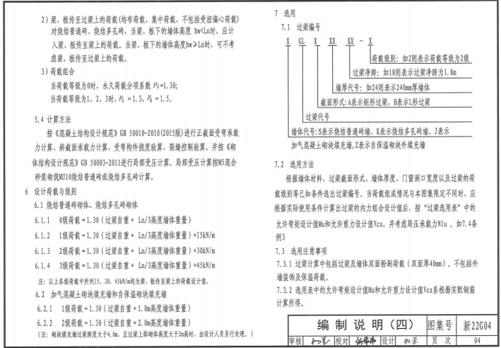 新22G04 钢筋混凝土过梁