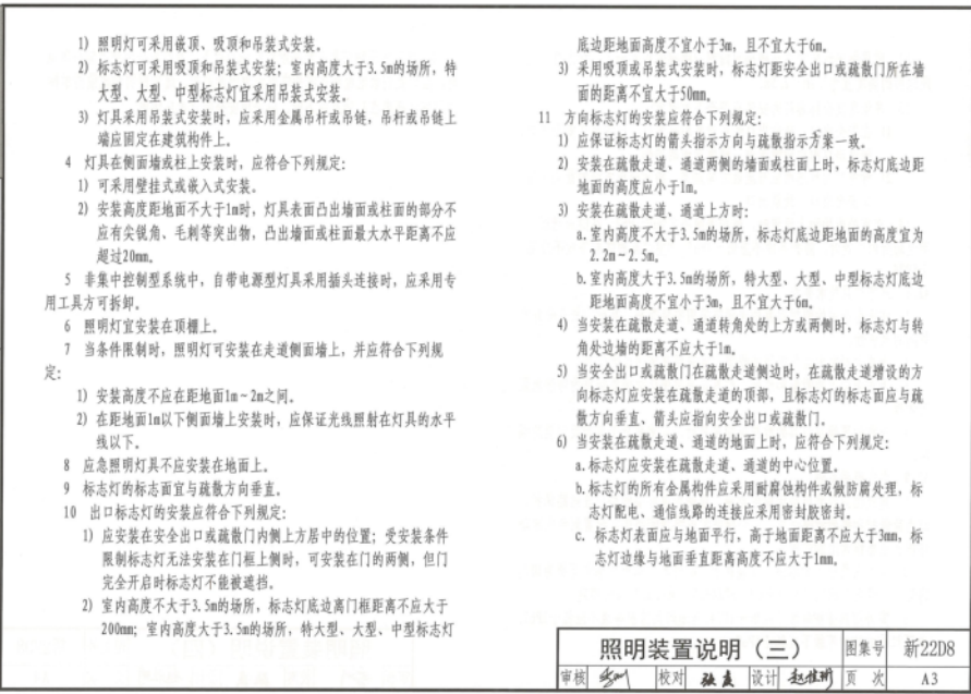 新22D8 常用电气装置