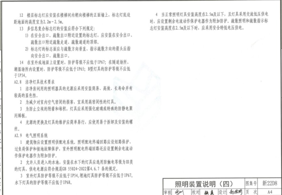 新22D8 常用电气装置