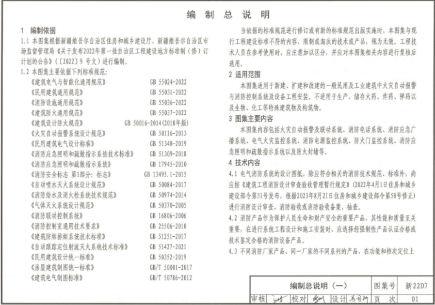 新22D7 电气防火.bak