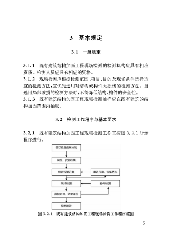 DBJ50T-440-2023 既有建筑结构加固工程现场检测技术标准