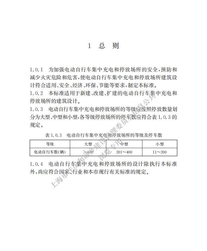 DG TJ08-2451-2024 電動自行車集中充電和停放場所設(shè)計標準