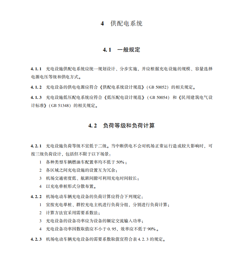 MHT 5081-2024 機(jī)場電動(dòng)車輛充電系統(tǒng)設(shè)計(jì)指南