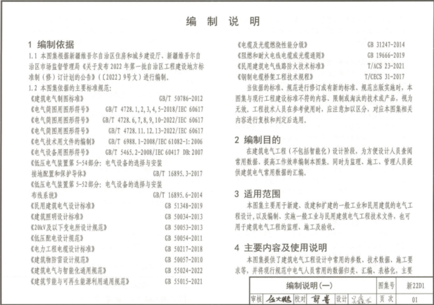 新22D1 圖形符號與技術(shù)資料