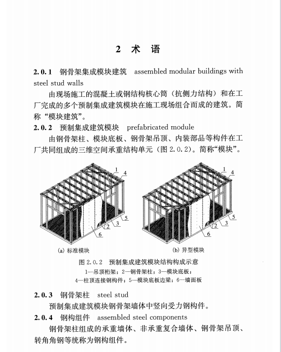 DB32T 3750-2020 鋼骨架集成模塊建筑技術(shù)標(biāo)準(zhǔn)