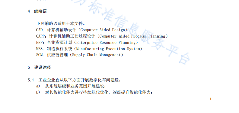 DB37T 4649.3—2023智能制造 第3部分：数字化车间建设指南