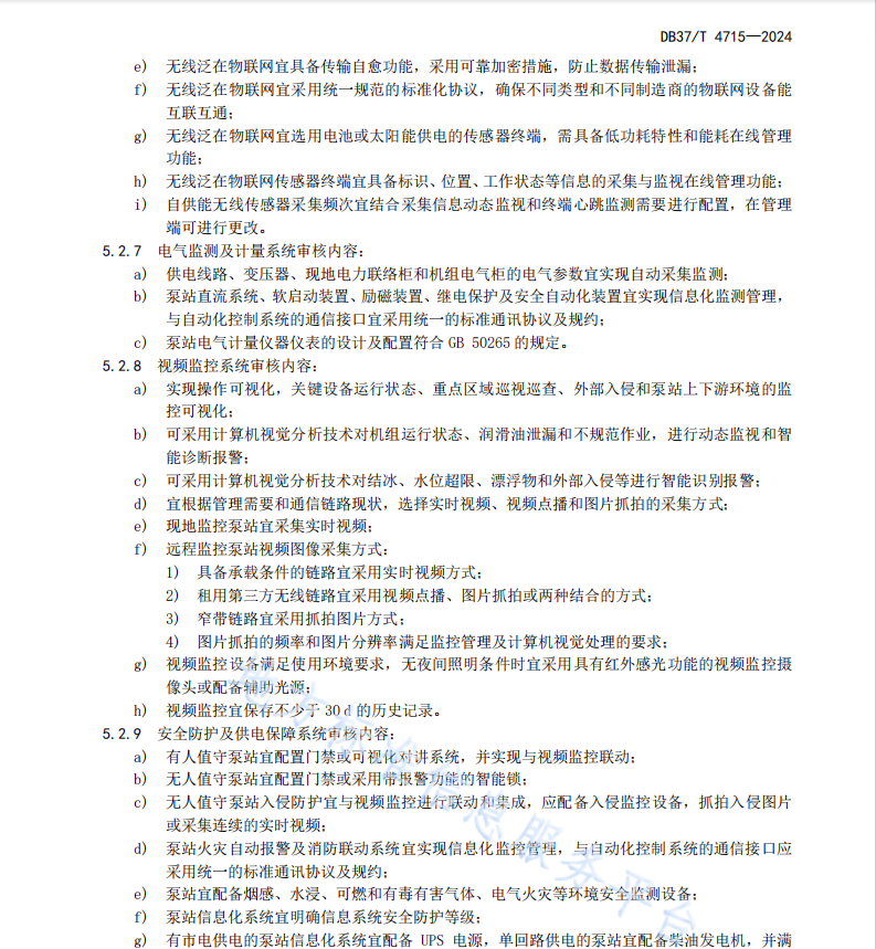 DB37T 4715—2024 水利工程泵站信息化项目建设指南