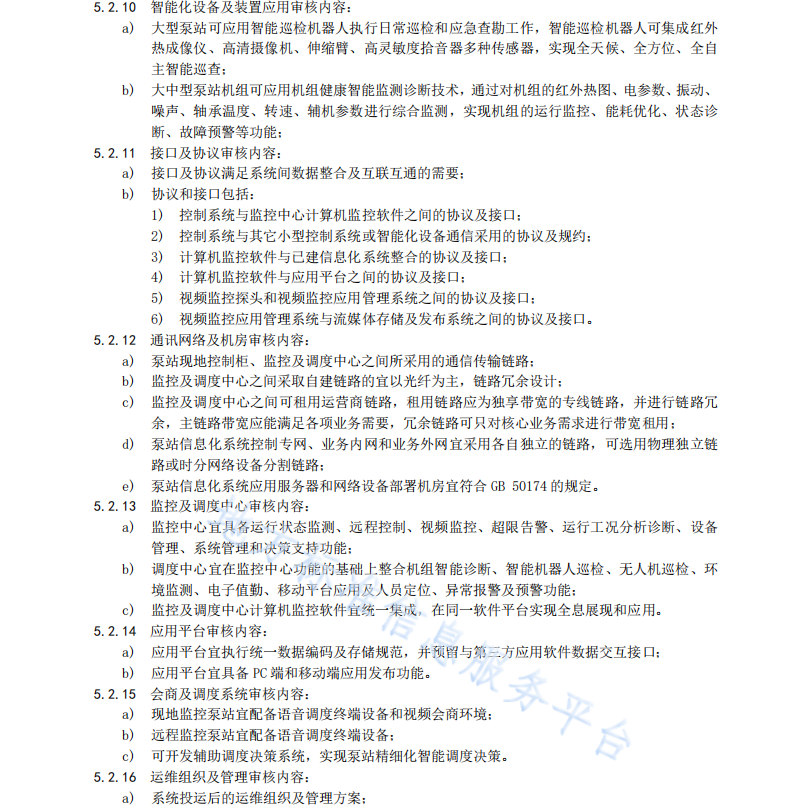 DB37T 4715—2024 水利工程泵站信息化项目建设指南