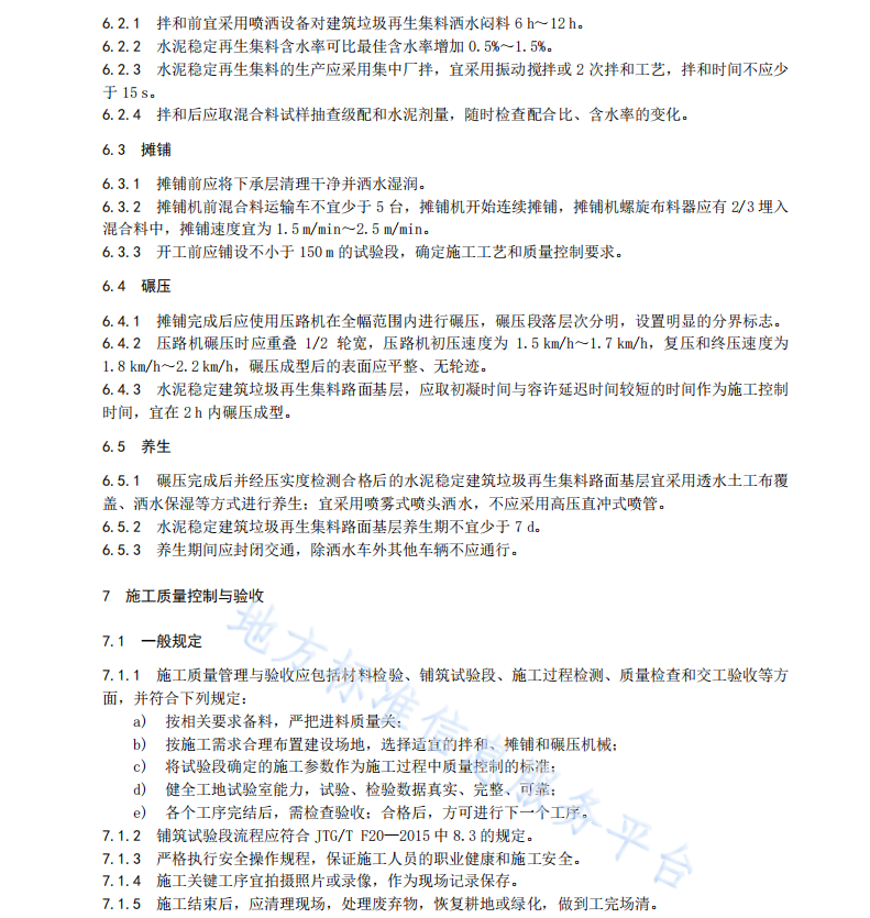 DB37T 4759—2024 水泥稳定建筑垃圾再生集料基层技术规范