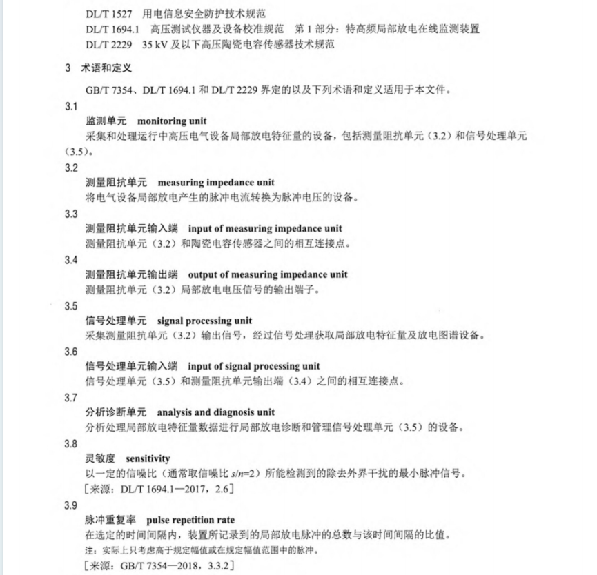 DLT 2634-2023 35kV及以下陶瓷電容傳感器型局部放電監(jiān)測(cè)裝置技術(shù)規(guī)范