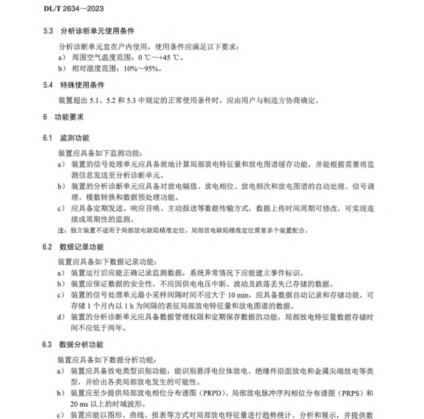 DLT 2634-2023 35kV及以下陶瓷電容傳感器型局部放電監(jiān)測(cè)裝置技術(shù)規(guī)范