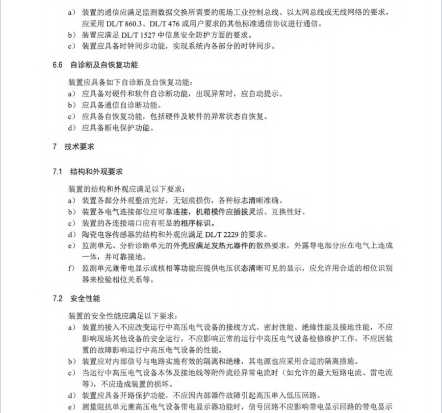 DLT 2634-2023 35kV及以下陶瓷電容傳感器型局部放電監(jiān)測(cè)裝置技術(shù)規(guī)范