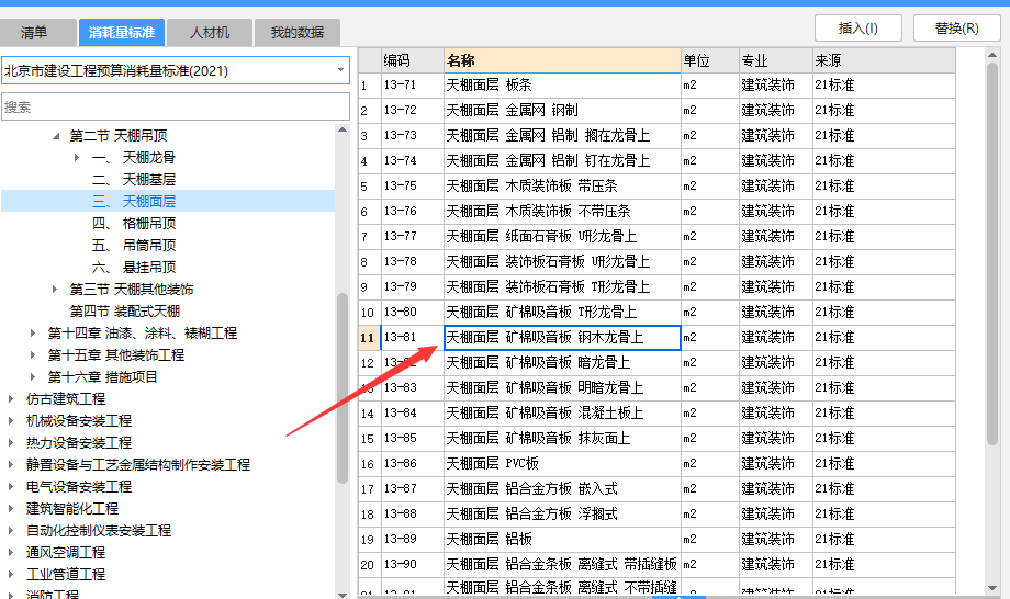 金属龙骨吊顶隔墙套什么定额