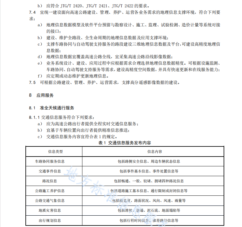 DB50T10001.1-智慧高速公路 第1部分：總體技術(shù)要求