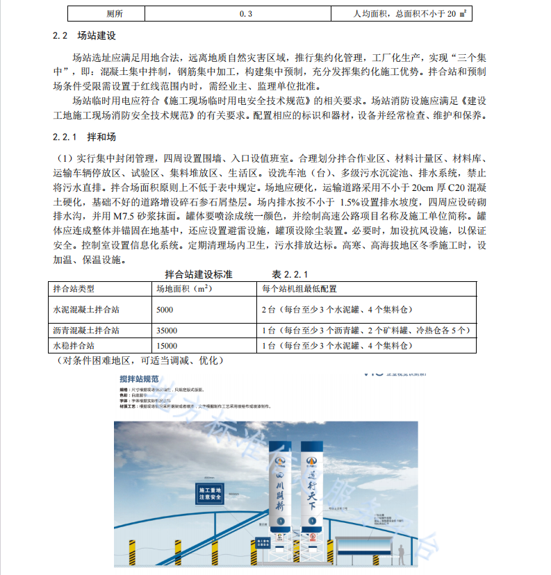 DB51T2428-2017 高速公路施工標(biāo)準(zhǔn)化技術(shù)指南